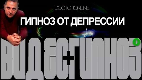 Гипноз на выздоровление