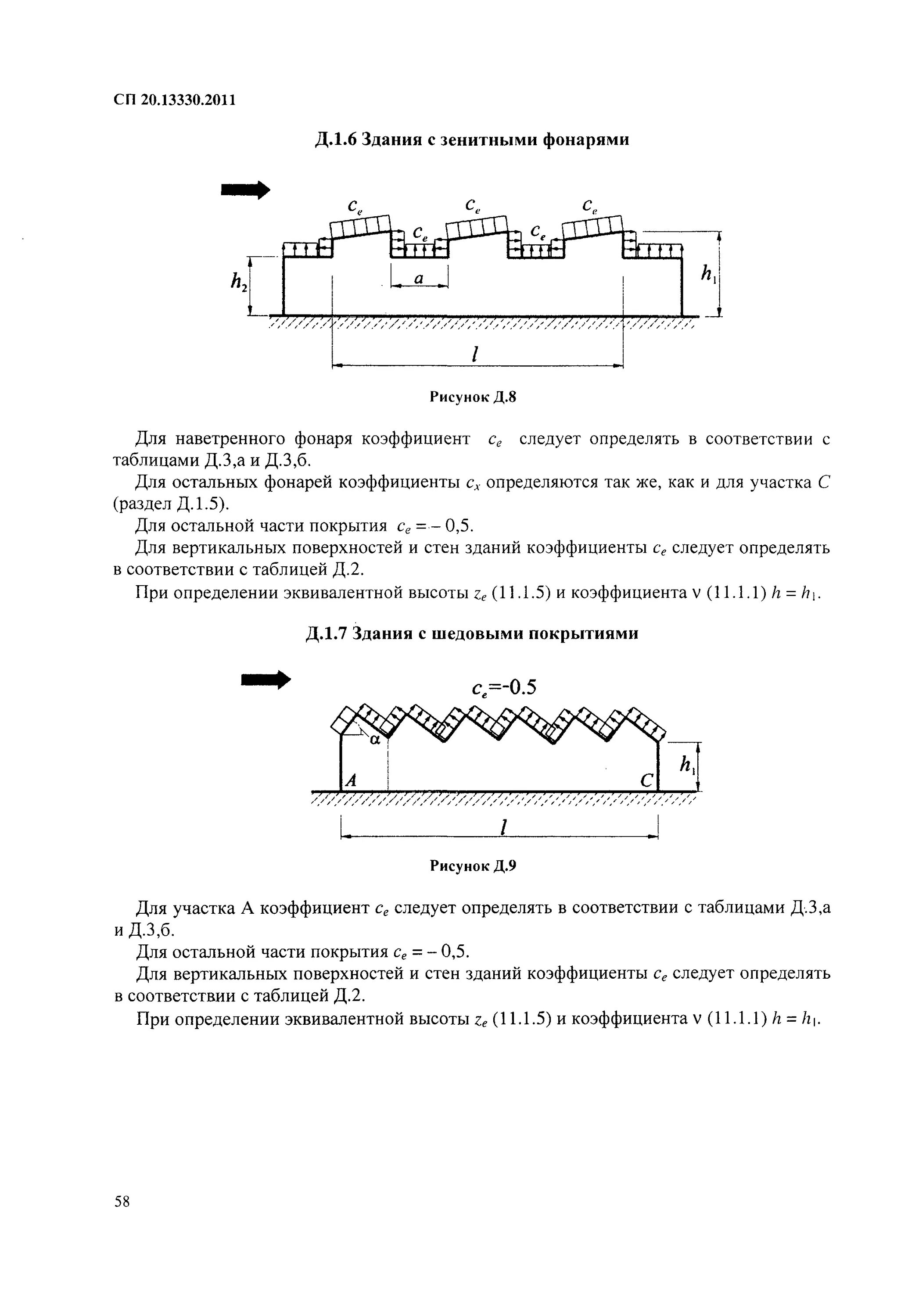 132.13330 2011 статус. Полезная нагрузка СП 20.13330.2011. Коэффициент ответственности здания СП 20.13330.2016 таблица. СП 20.13330.2011 таблица. СП 20.13330.2011 СНИП 2.01.07-85 стальные конструкции.