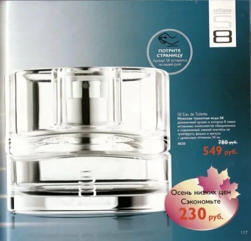 Туалетная вода oriflame s8. Мужская вода орифлейм s8. Мужская туалетная вода s8 орифлейм. S8 туалетная вода орифлейм. S8 night туалетная вода похожие ароматы.