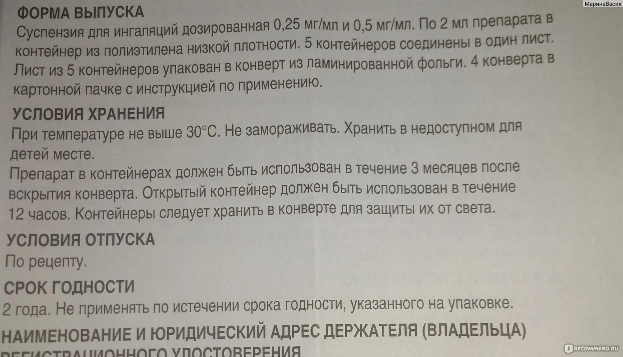 Через сколько после ингаляции можно кушать ребенку. Ингаляции с пульмикортом и физраствором. Ингаляция с пульмикортом детям при кашле. Физраствор для ингаляций при кашле взрослым. Сколько дней делать ингаляции с пульмикортом.