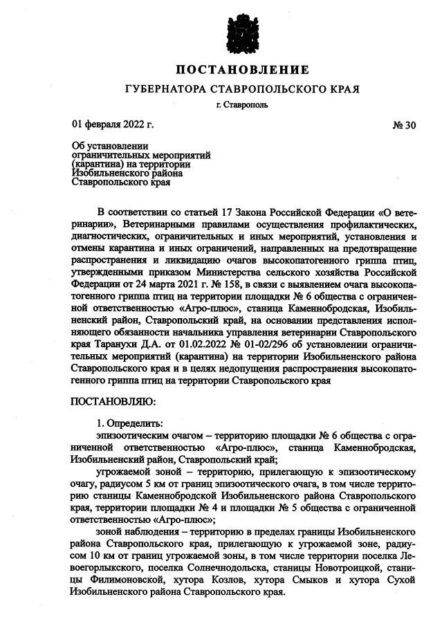 Постановление о карантинных мероприятиях. Письмо губернатору Ставропольского края. Постановление 750 Ставропольского края. Постановление губернатора Ставропольского края 321. Постановление губернатора 19