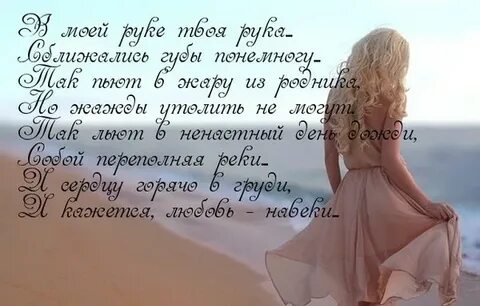 Стих руки милой