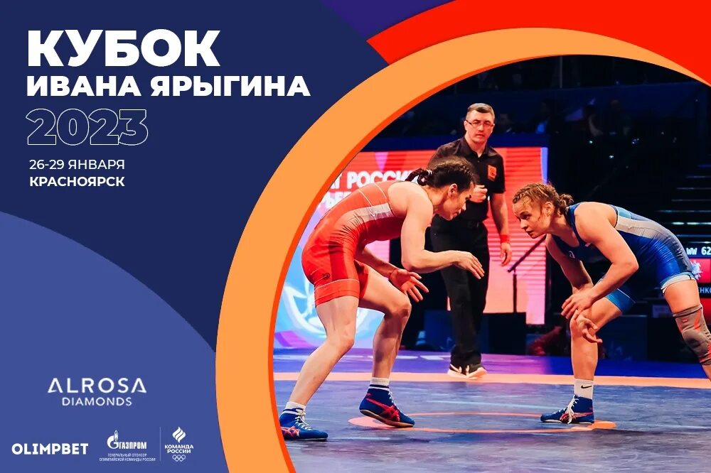 кубок ярыгина 2023. прямой эфир турнир ярыгин. прямой эфир турнир ярыгин. прямой эфир турнир ярыгин. турнир по вольной борьбе ярыгина.