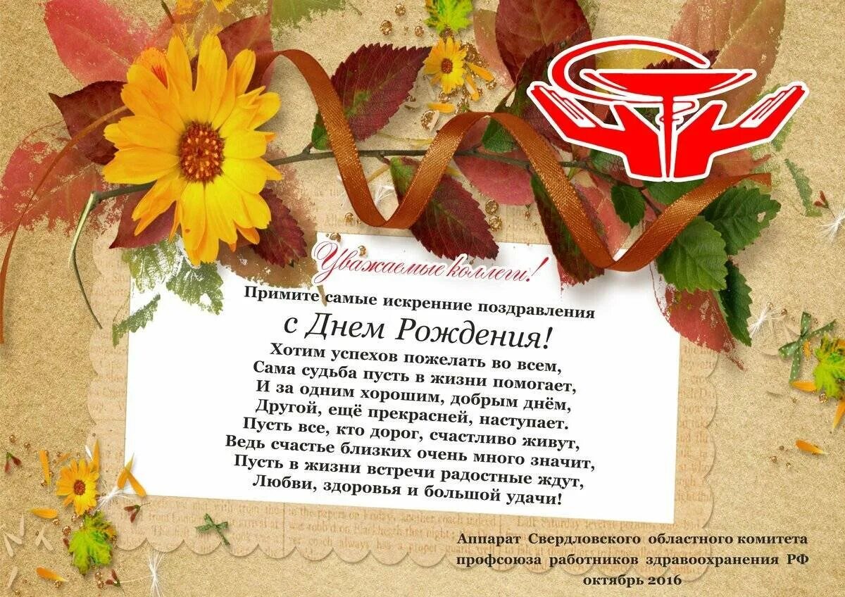 Поздравление сотрудника с днем рождения от руководителя. Поздравления с днём рождения женщине руководителю. поздравление начальнику с днем рождения от коллектива. поздравление начальнику в стихах с днем рождения. поздравление от коллектива в стихах.