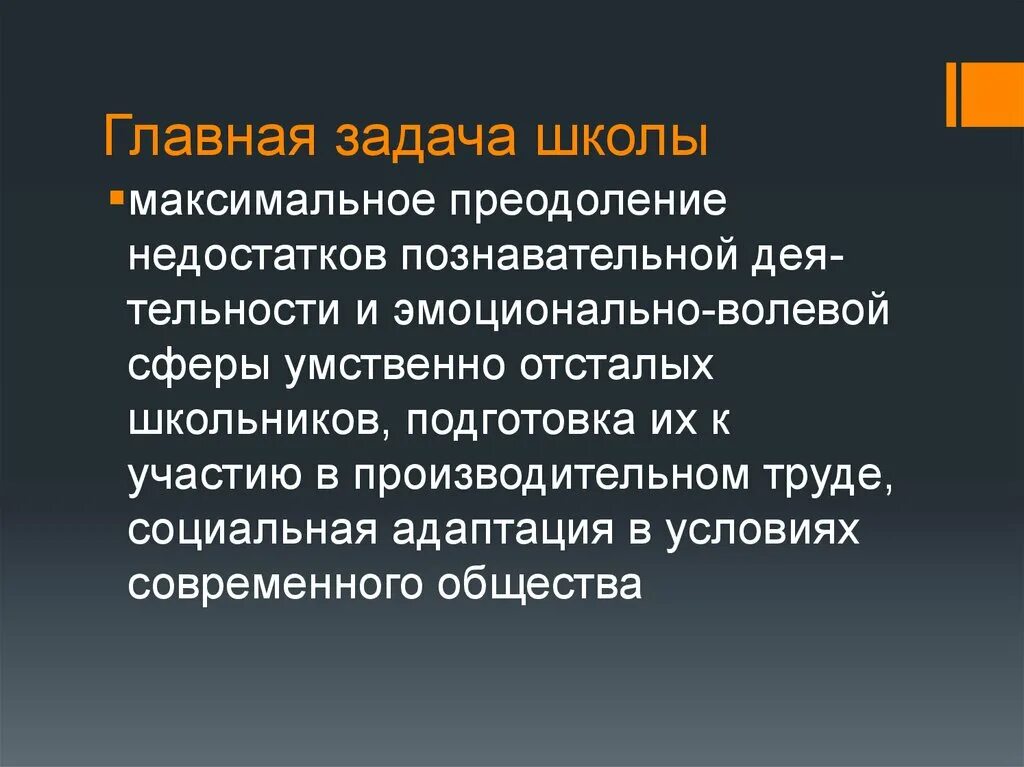 Главная задача школы. Основные задачи школы. Главные задачи школы. Основные задачи образовательного учреждения. Задачи школы статья