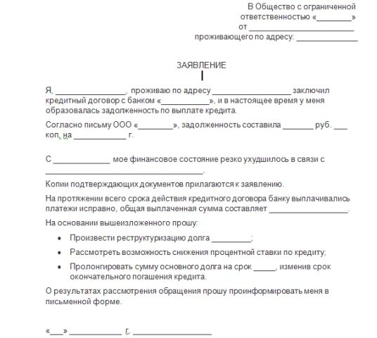 Заявление на запрет выдачи кредитов. Образец заявления о невозможности платить кредит образец. Образец заявления в банк об рассрочке платежа. Образец заявление на выплату процентов по кредиту. Образец заявления в банк.