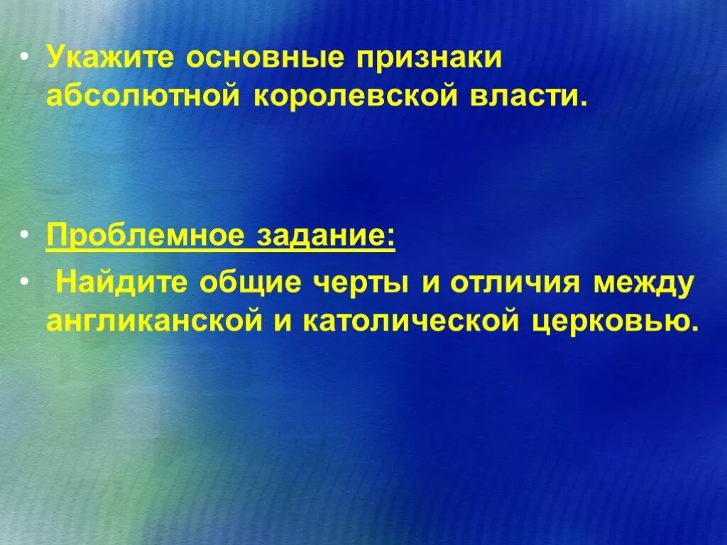 Запишите основные признаки абсолютной королевской власти. Основные признаки абсолютной королевской власти. Признаки абсолютной власти. Абсолютная Королевская власть. Общие черты англиканской и католической церкви.