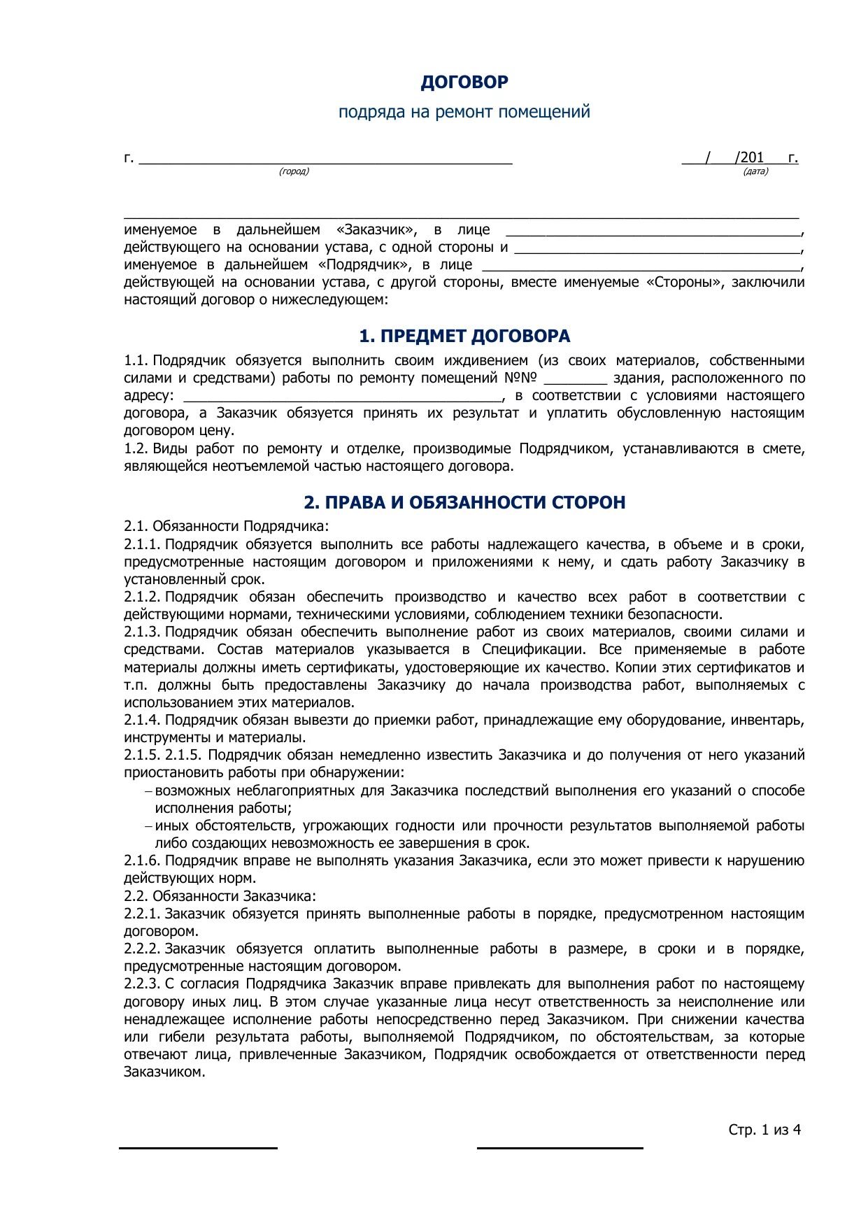 Договор на ремонт квартиры. Договор подряда на ремонт квартиры. Договор на ремонт квартиры между физическими лицами. Договор на ремонт образец. Проведение капитального ремонта договор