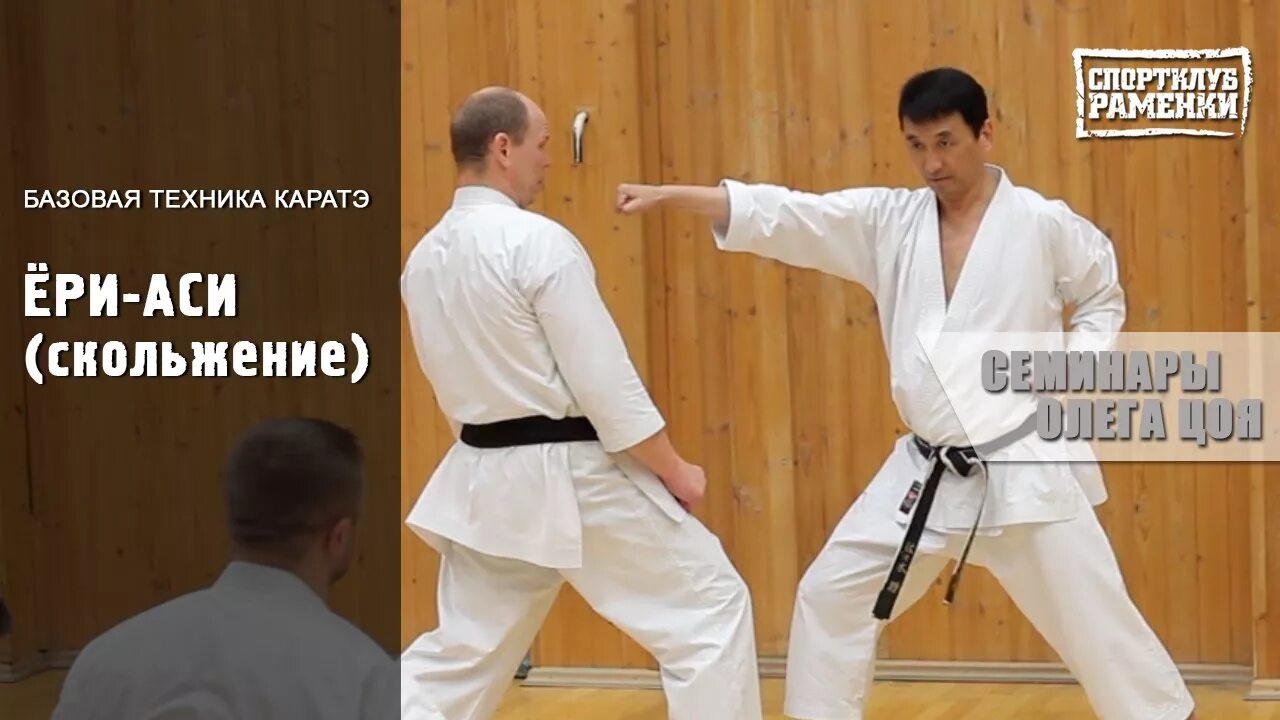 Олег цой каратэ семья. Олег цой каратэ раменки. Олег цой семинар каратэ. Цой каратэ. Карате тренер цой.