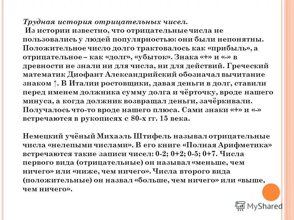 Числа правят миром. Надпись ничего. День прошел ничего не изменилось. Таблица дружественных чисел. Твой ум без числа ничего не постигает.