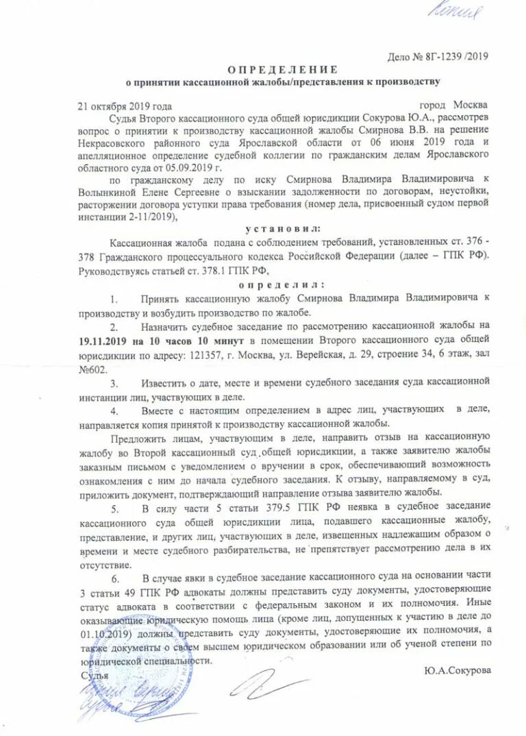 Обжалование определения гпк рф. Принятие жалобы определение. Опредление о принятии КАС. Определение о принятии кассационной жалобы к производству. Определение о принятии апелляционной жалобы к производству.