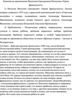 Рецензия на произведение