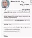 Кадыров извинения. Извинения перед Кадыровым. Бланк извинения Кадырову. Бланк извинений перед Кадыровым. Рамзан Кадыров извинения бланк.