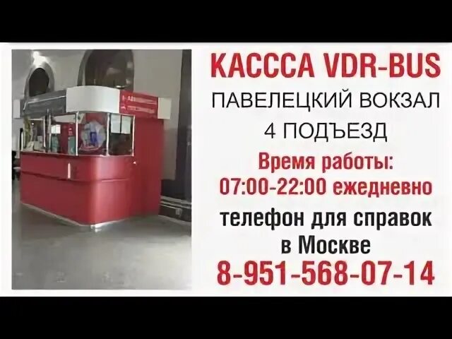 Москва воронеж павелецкий
