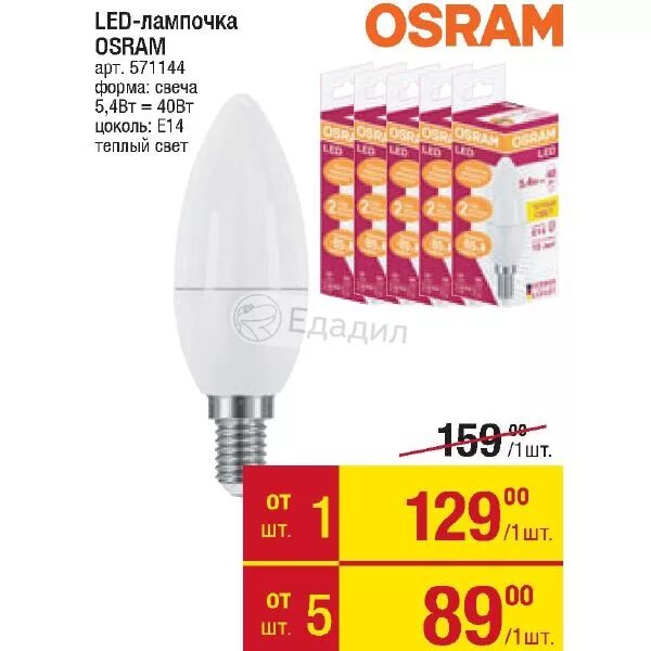 Osram led 5 Вт=40 Вт теплый свет. Лампа свеча е14 4 Вт Osram. Osram led лампы е14. Лампа светодиодная Rev 5 Вт е14 свеча. 40 ватт час