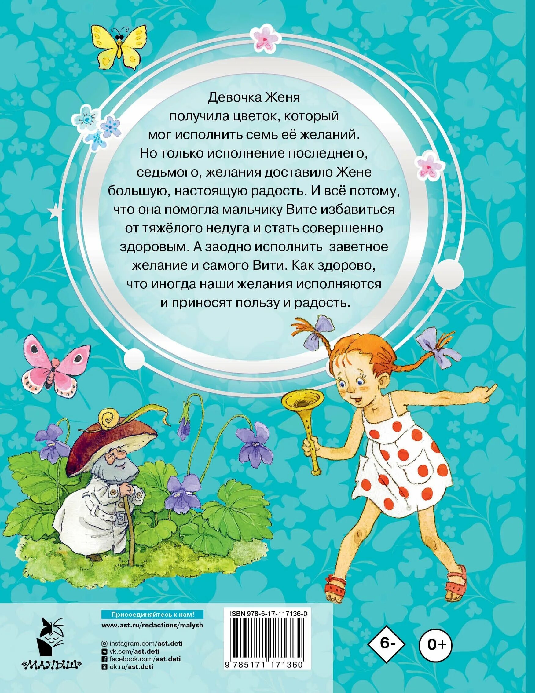 Семь желаний читать полностью. Цветик-семицветик, Катаев в.п.. Иллюстрации к книге Катаева Цветик-семицветик. Катаев Цветик семицветик книга.