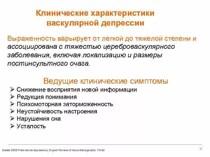 Клиническая депрессия. Клиническая характеристика это. Клинические характеристики ЦВЗ. Классификация цереброваскулярных болезней.