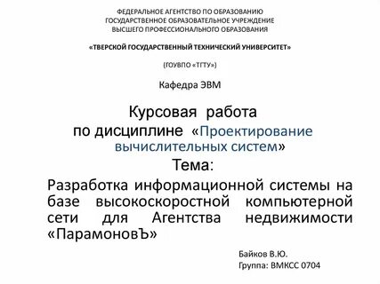 Курсовая темы информационные системы