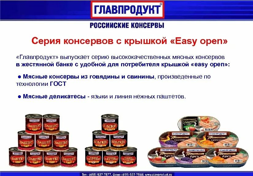 Три одинаковых ящика мясных консервов. Мясные консервы презентация. рыбные консервы ассортимент. мясные консервы ассортимент. классификация мясных консервов.
