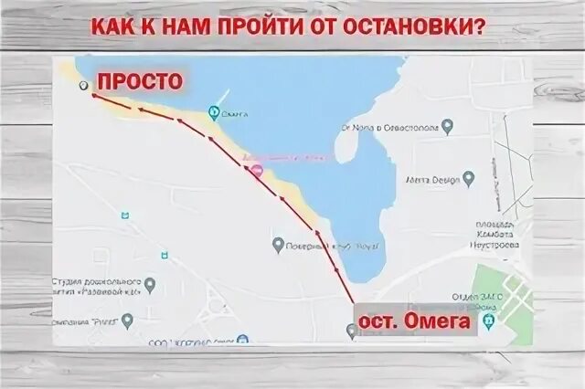 Карта севастополь остановки. Омега в Севастополе на карте. Омега Сириус отель Сочи на карте. Кафе на Омега Севастополь. Омега Севастополь парковка.