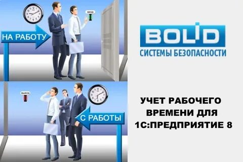 Учет рабочего времени болид