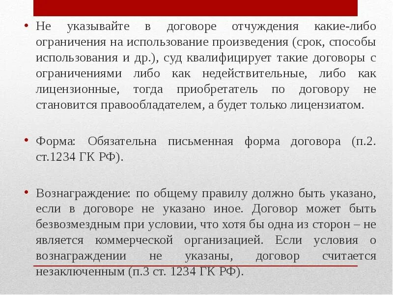 Договор использования произведения. Рассказ про сроки. Начало любого договора. Договор в Пикиньи. Соглашение 9+1.