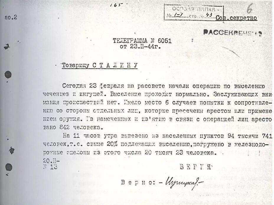 Почему сталин выселил. Депортация ингушей 23 февраля 1944 года. Приказ о депортации чеченцев. Документьо депортации.. Приказ о депортации чеченцев и ингушей в 1944.