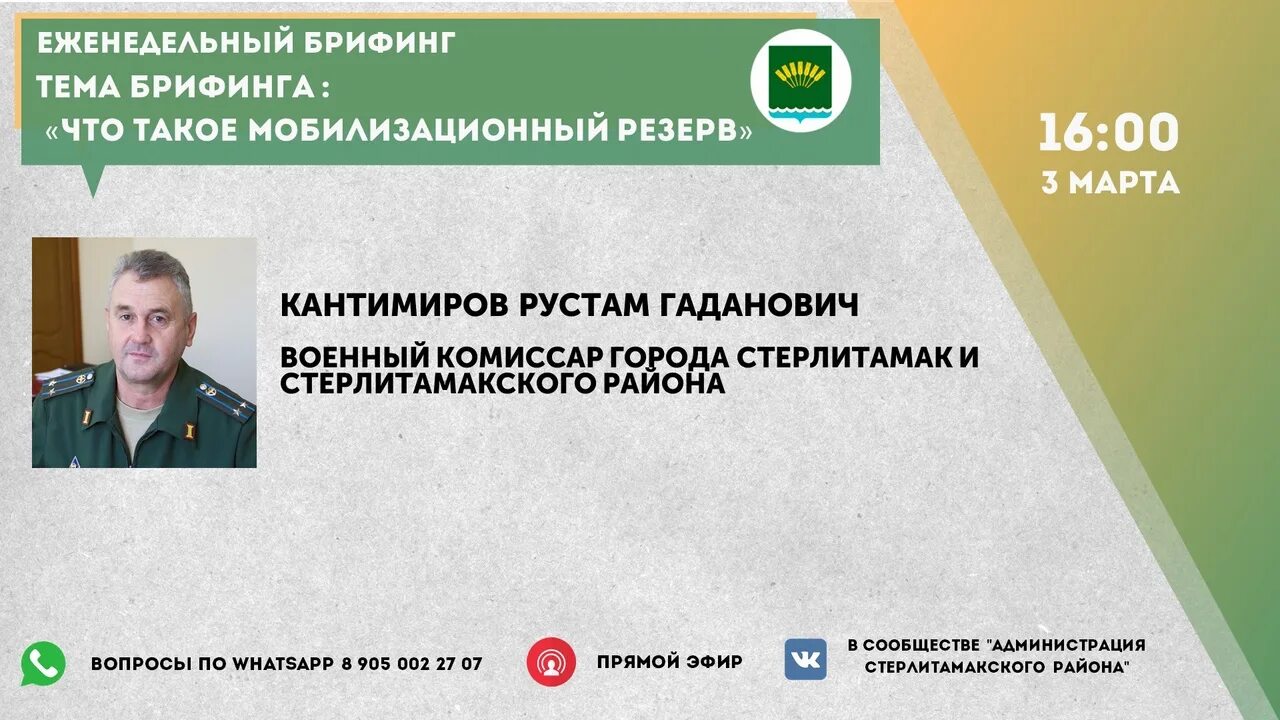 Военный комиссариат г Стерлитамак. Военный комиссариат Стерлитамака и Стерлитамакского района. Военкомат Стерлитамакского района Республики Башкортостан. Военный комиссариат города Салават Республики Башкортостан.