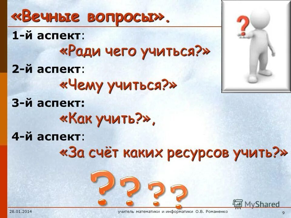 Для кого и ради чего учимся. Приемы подготовки речи. Научит 3. Таблица умножения. Количественные представления задания.