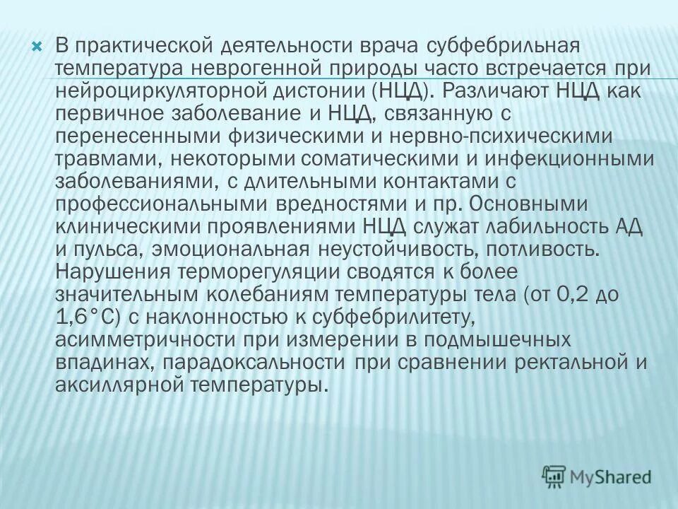 Врач температура. Субфебрильная температура. Субфебрильная температура тела. Субьферильная темппер. Субфебрильная темепрату.