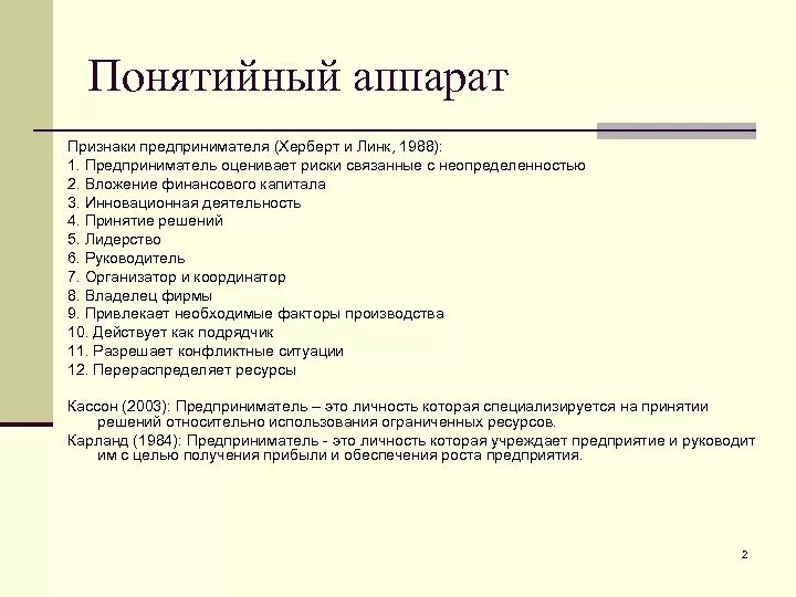 Содержание понятийного аппарата. Содержание понятийного аппарата
