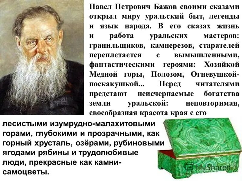 Бажов биография факты. П Бажов годы жизни. Биография п п Бажова. Сообщение о Павле Бажове.