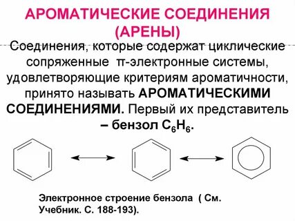 Соединением ароматического ряда является