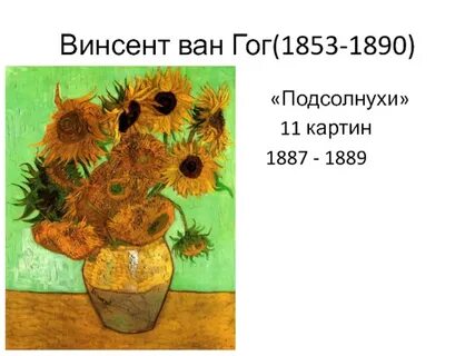 Ван описание