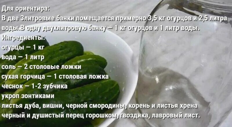 Сколько соли нужно на 1 литр воды. Рецепты солений. На литр воды для засолки огурцов. Рецепт соления огурцов. Засолка огурцов соль на 1 литр воды.