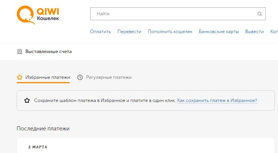 Qiwi кошелек войти в кабинет