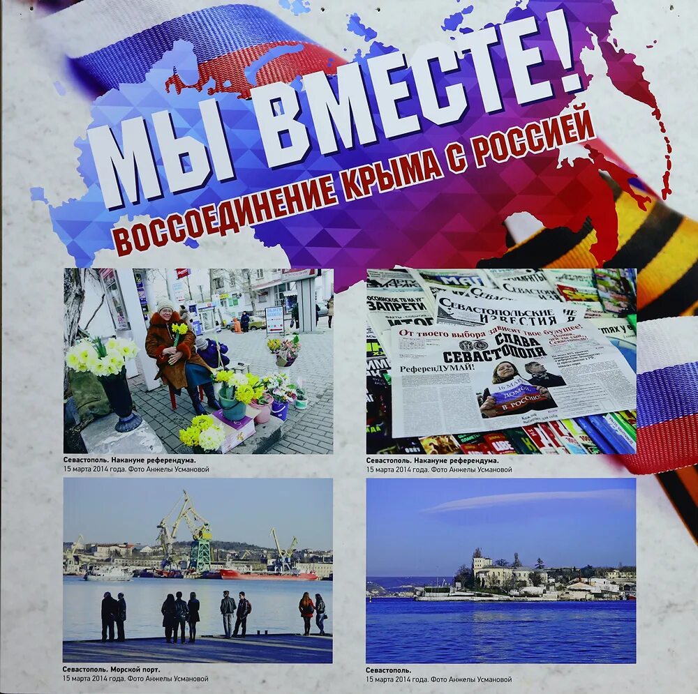 10 лет крым с россией поздравление. Воссоединение Крыма с Россией. С днем воссоединения Крыма с Россией открытки. День воссоединения Крыма с Россией.