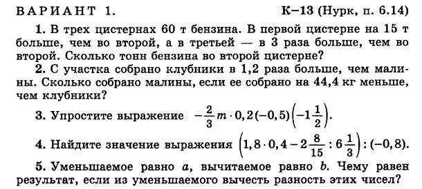 Математика 6 дидактические материалы контрольные работы