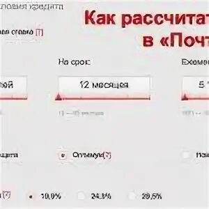 Калькулятор кредита почта банк 2024 рассчитать потребительский