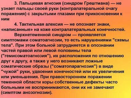 Соматоагнозия