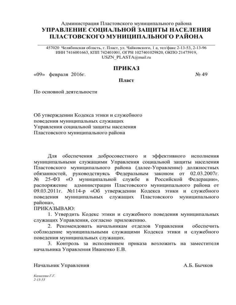 Указ об общих принципах служебного поведения