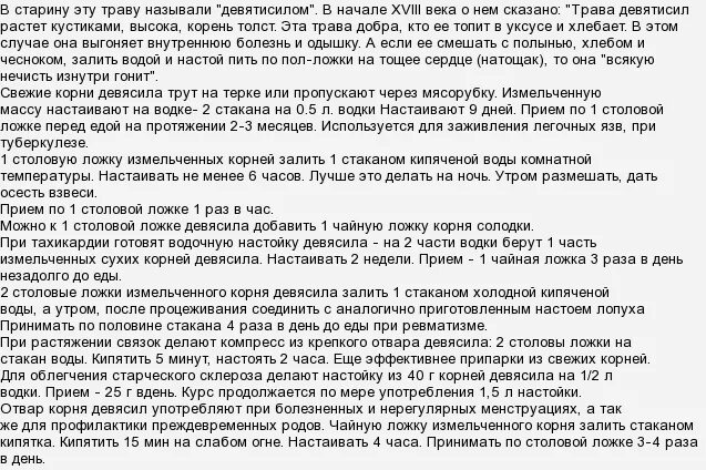 Девясил для выкидыша. Девясил выкидыш. Препараты для вызывания месячных при задержке. Девясил выкидыш. Трава девясил для вызова месячных.