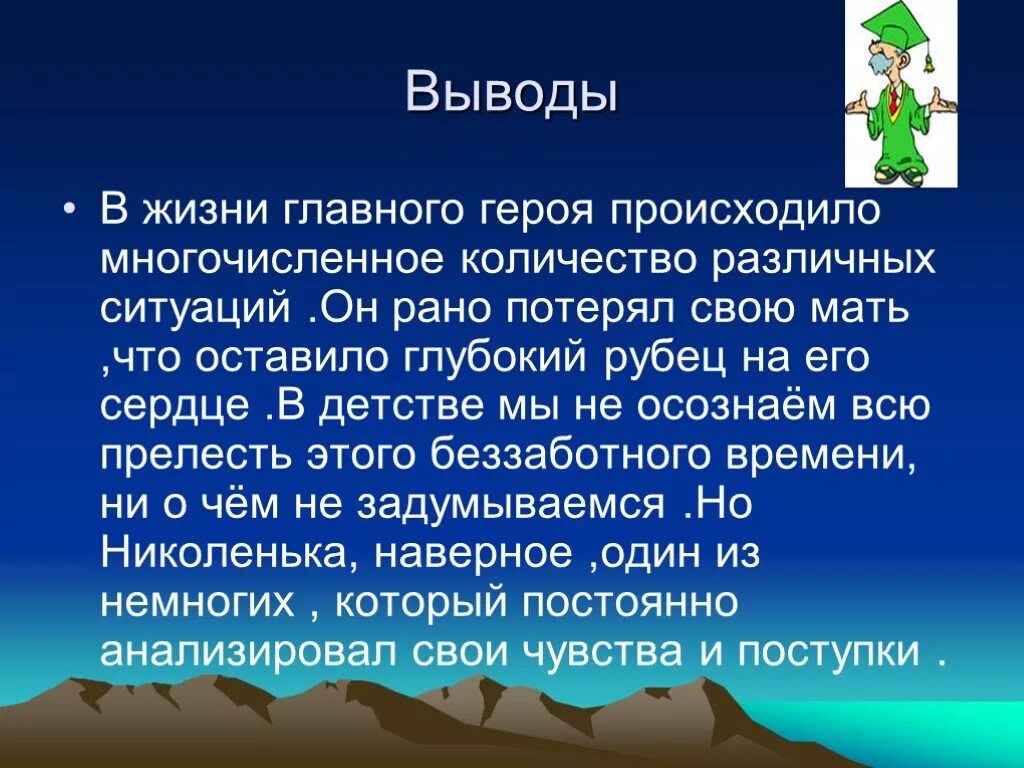 Проблемы детства произведение