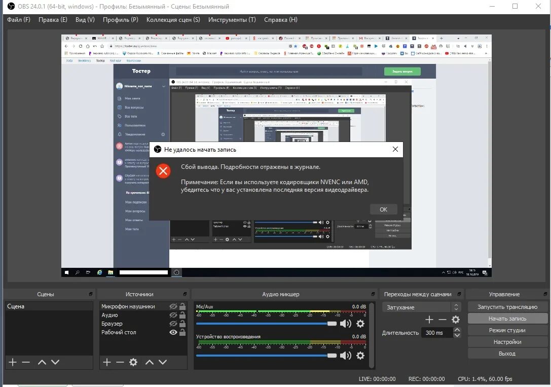 Кодировщик обс. NVENC OBS. Ошибка кодировщика обс. Кодек OBS какой поставить. Произошла ошибка во время кодировщика трансляции obs