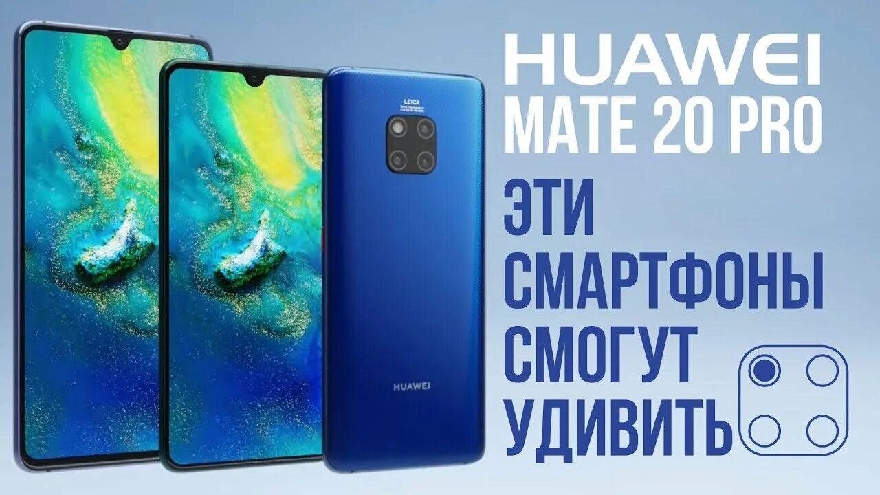 Хуавей Mate 20. Huawei Mate 20 Pro. Новый Хуавей мате 20 Pro. Hyundai Mate 20.