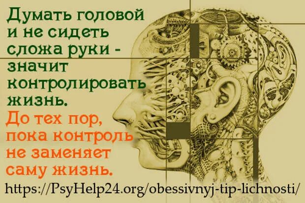 Обсессивный тип. Обсессивный тип личности. обсессивно компульсивный психотип. обсессивно-компульсивная личность. сидит на мозге.