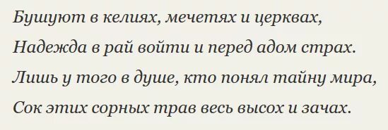 Текст рай иваново. Бушует в келиях мечетях. Первая женщина которая войдет в рай.