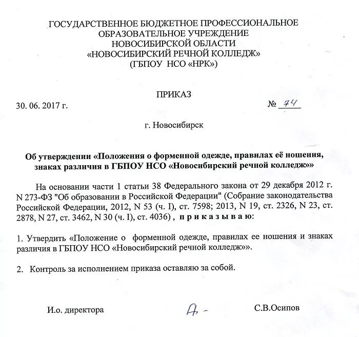 Приказ на летнюю форму одежды. Приказ о форменной одежде. Приказ на форменную одежду образец. Приказ о ношении униформы. Образец приказа о форме одежды сотрудников.