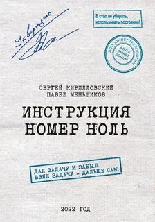Инструкция номер 1