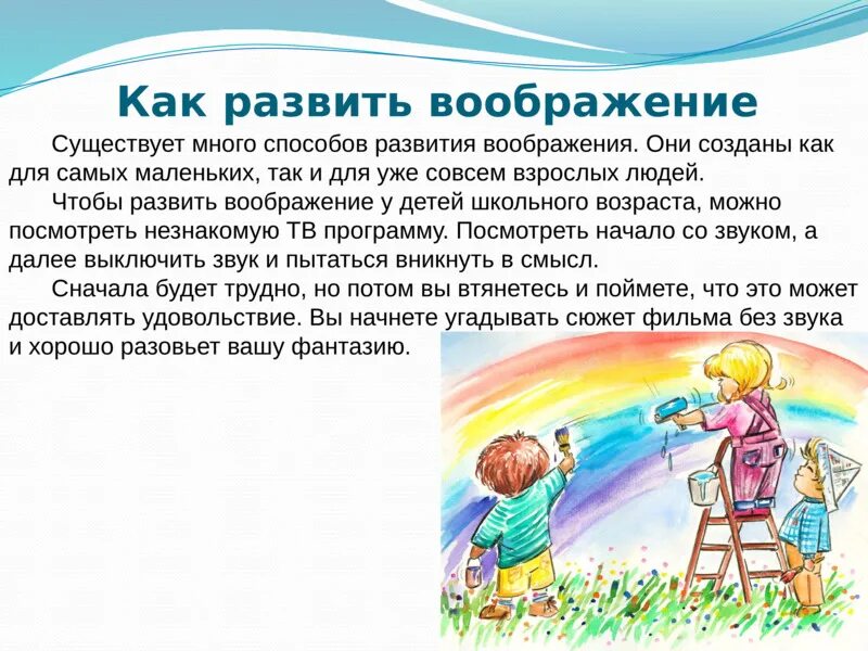 Как развивать воображение у взрослого. Развитие воображения. возникновение воображения. как развить воображение. развиваем фантазию и воображение у дошкольников.